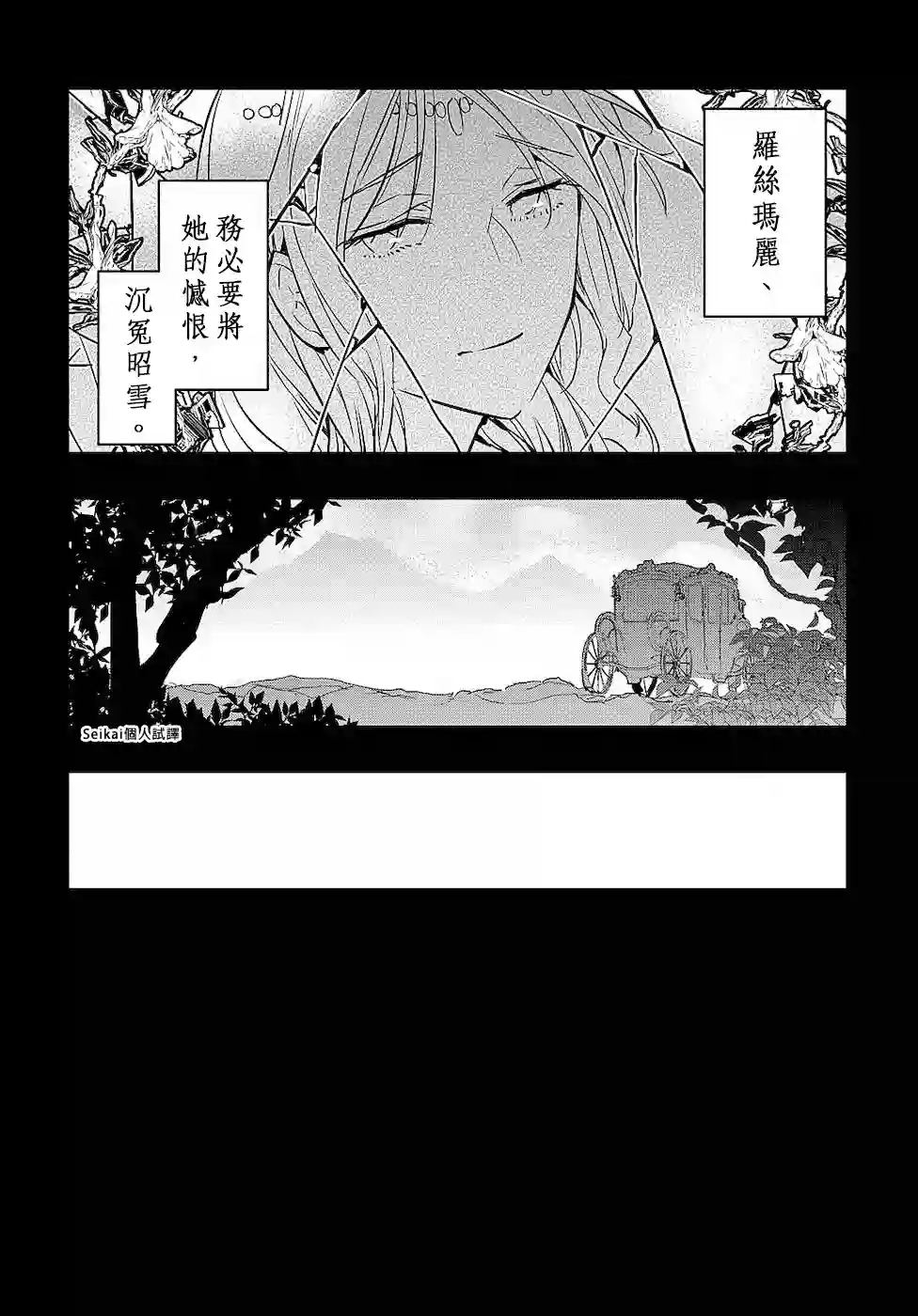 转生后的恶役千金并不期望报仇第02话