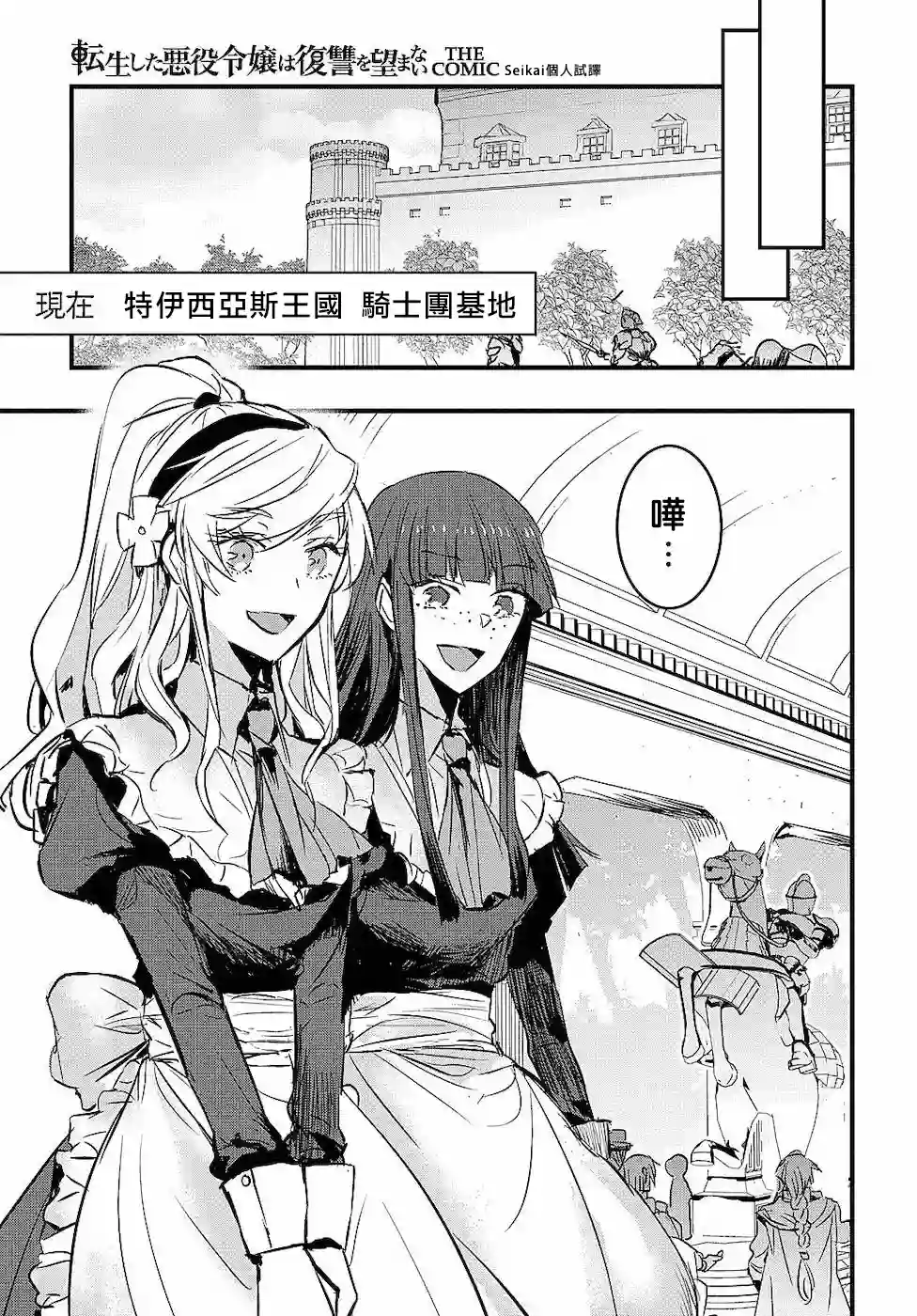 转生后的恶役千金并不期望报仇第02话