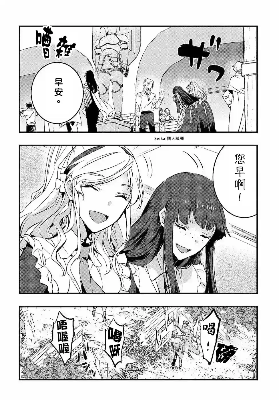 转生后的恶役千金并不期望报仇第02话