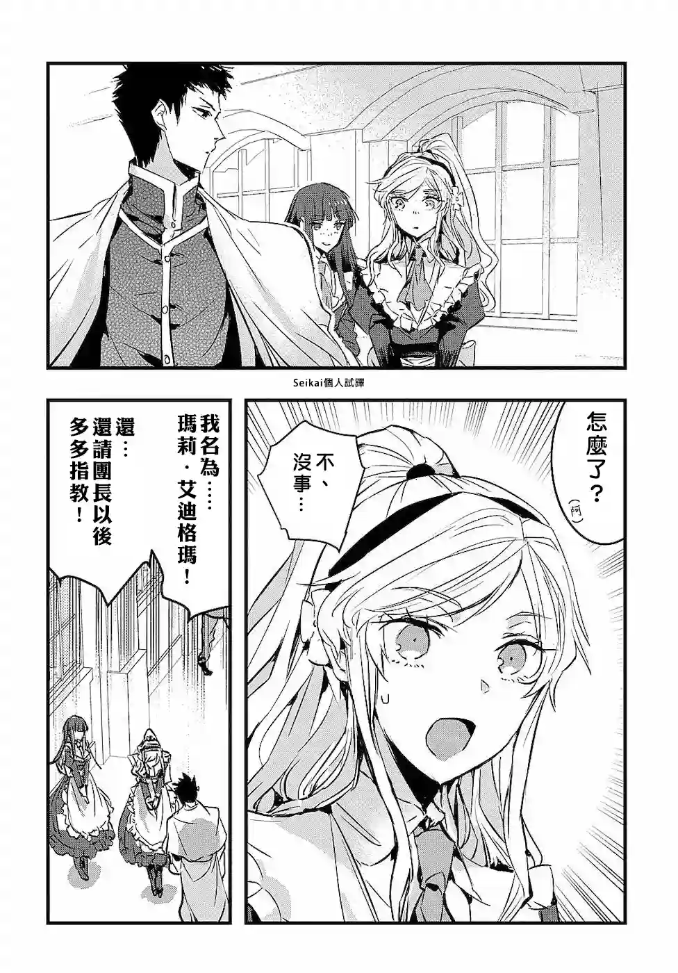 转生后的恶役千金并不期望报仇第02话