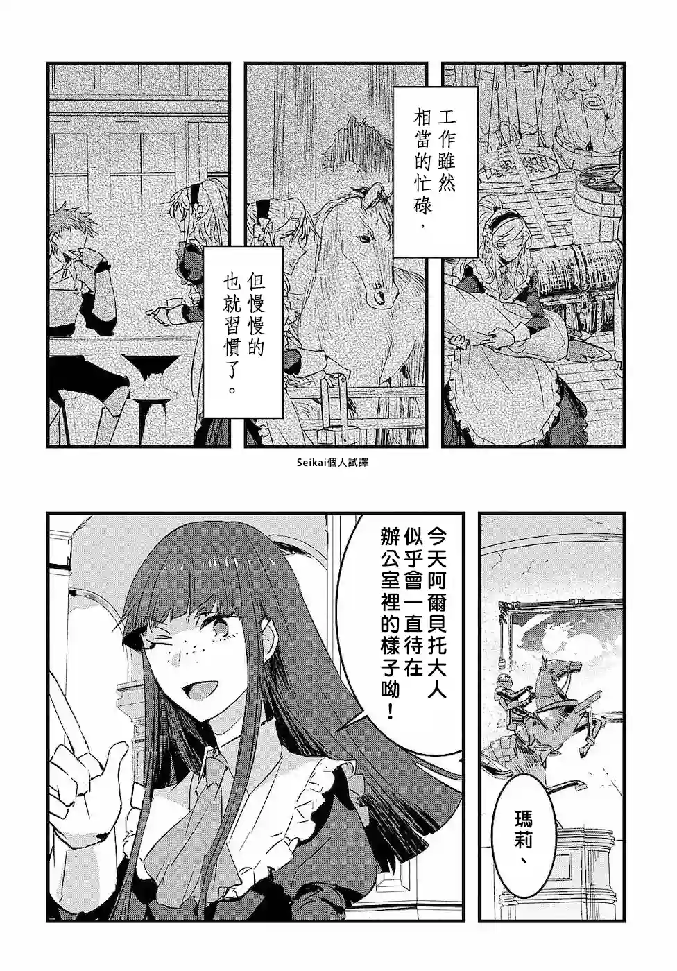 转生后的恶役千金并不期望报仇第02话