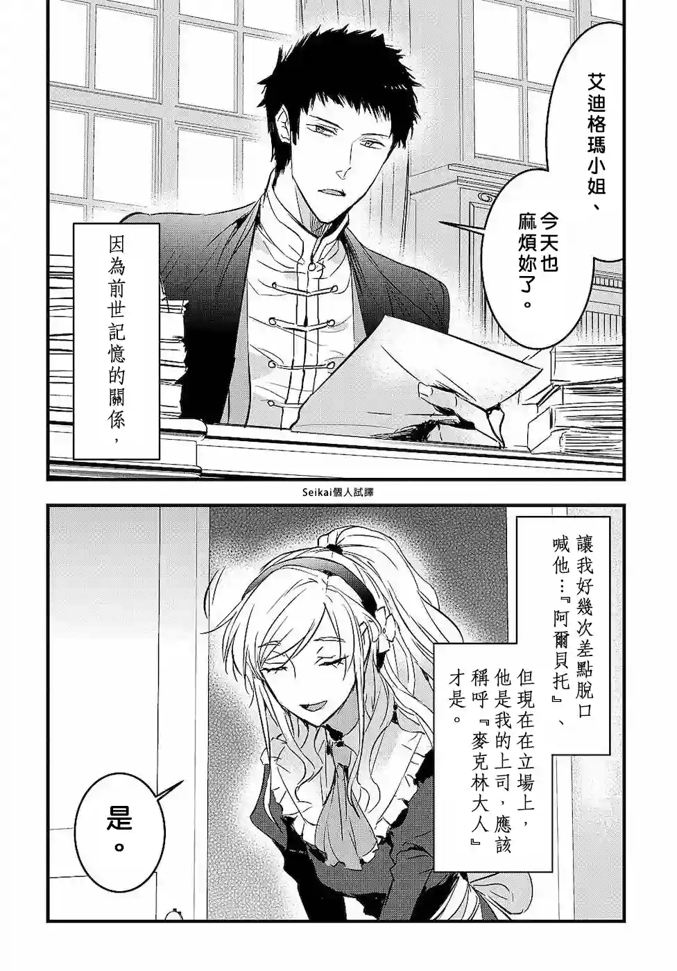 转生后的恶役千金并不期望报仇第02话