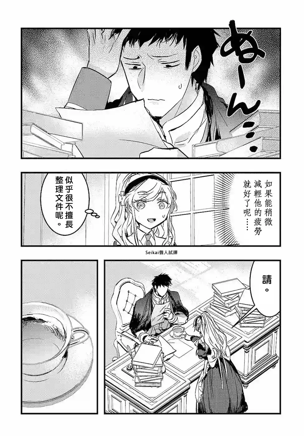 转生后的恶役千金并不期望报仇第02话