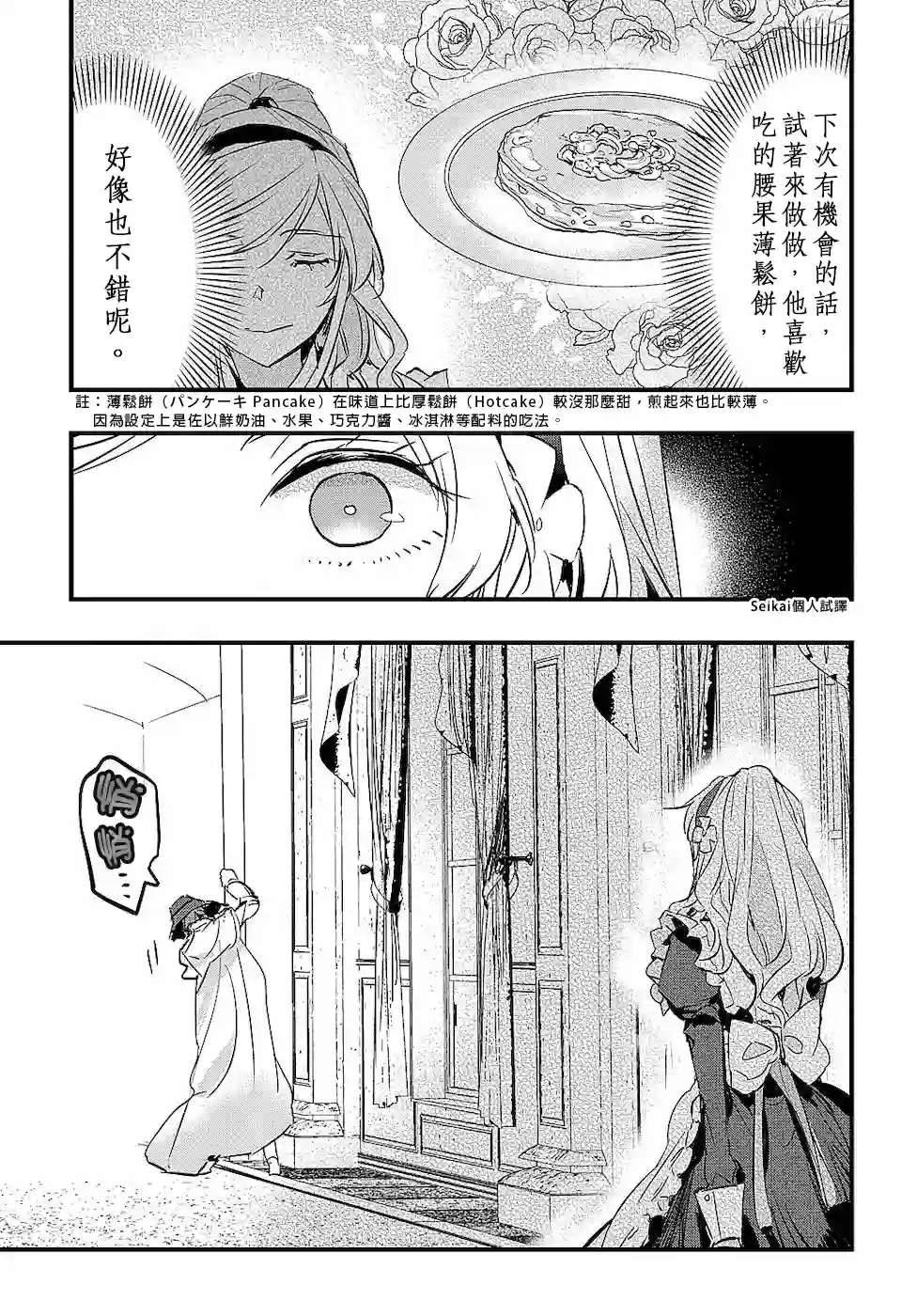 转生后的恶役千金并不期望报仇第02话