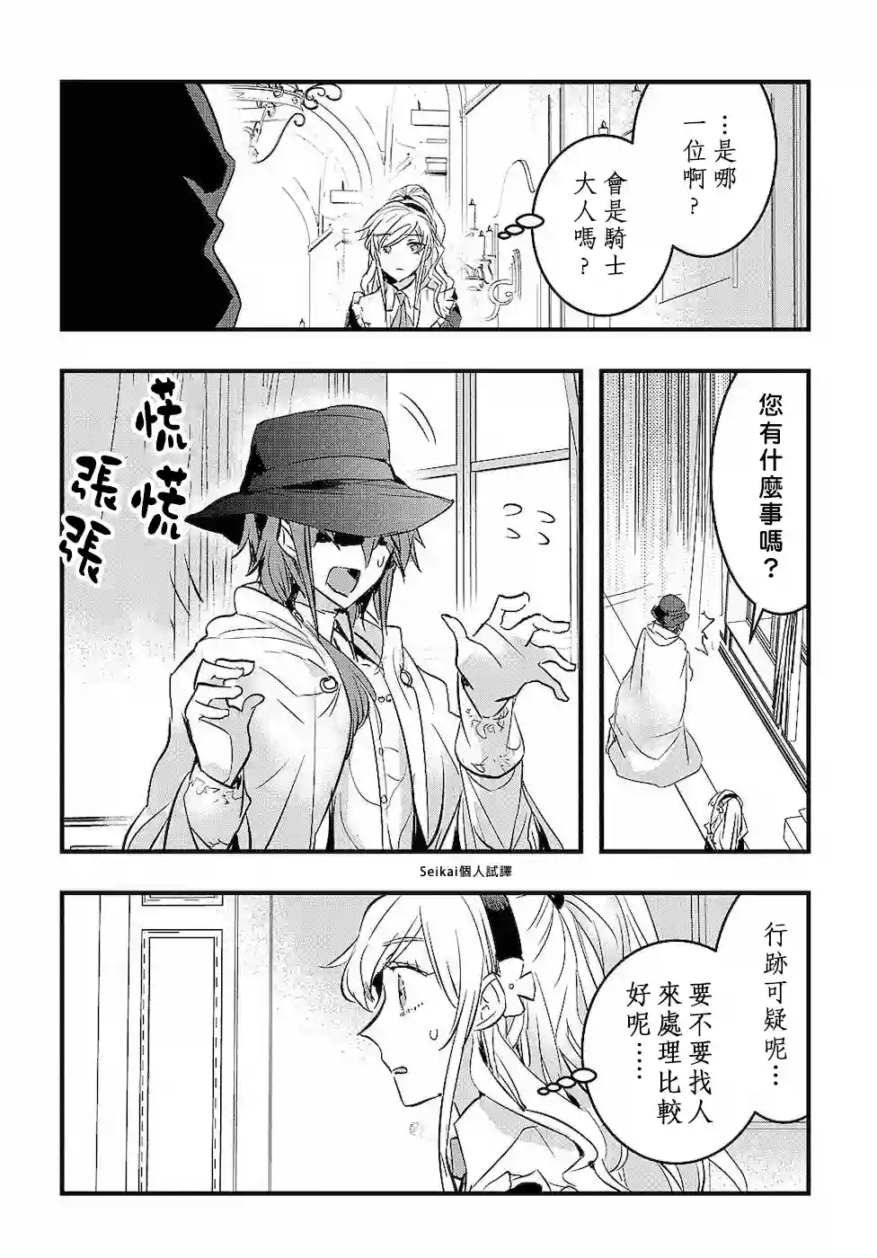 转生后的恶役千金并不期望报仇第02话