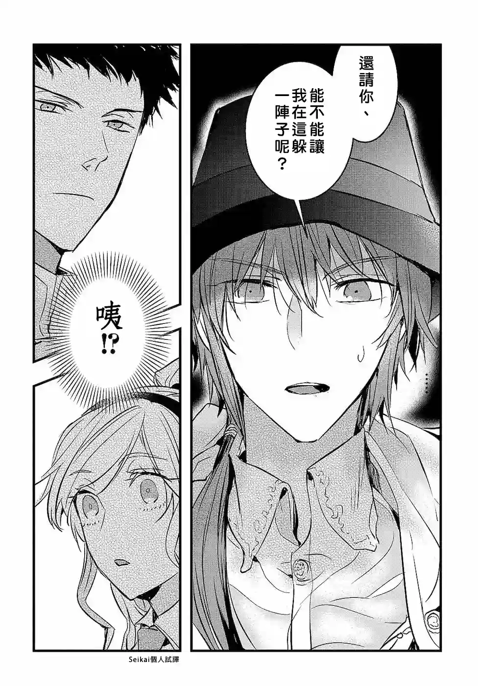 转生后的恶役千金并不期望报仇第02话