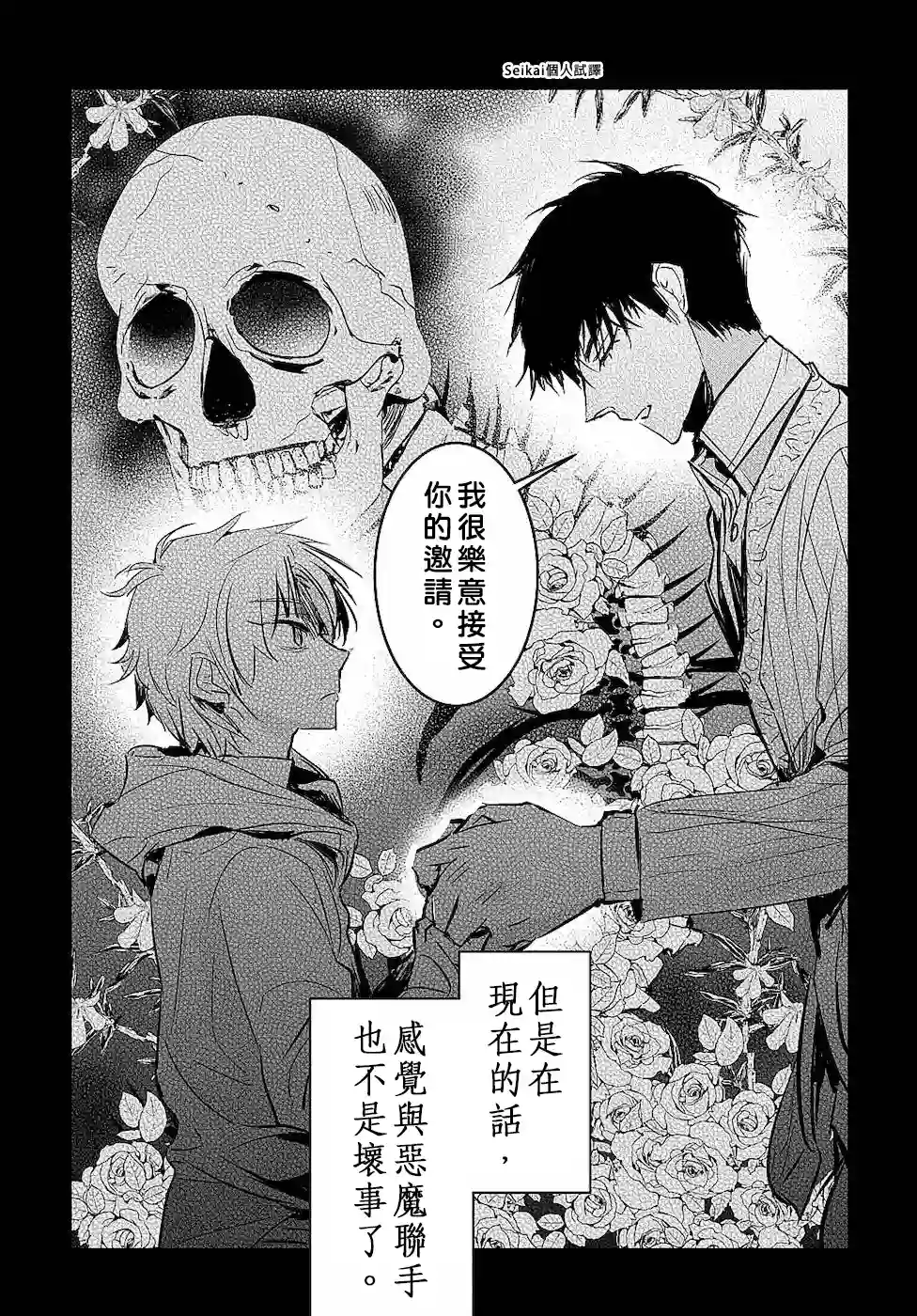 转生后的恶役千金并不期望报仇第02话