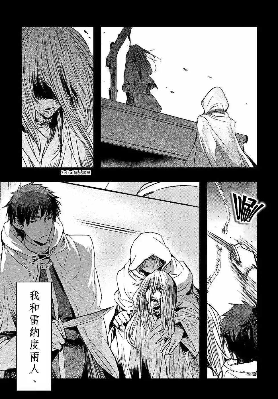 转生后的恶役千金并不期望报仇第02话