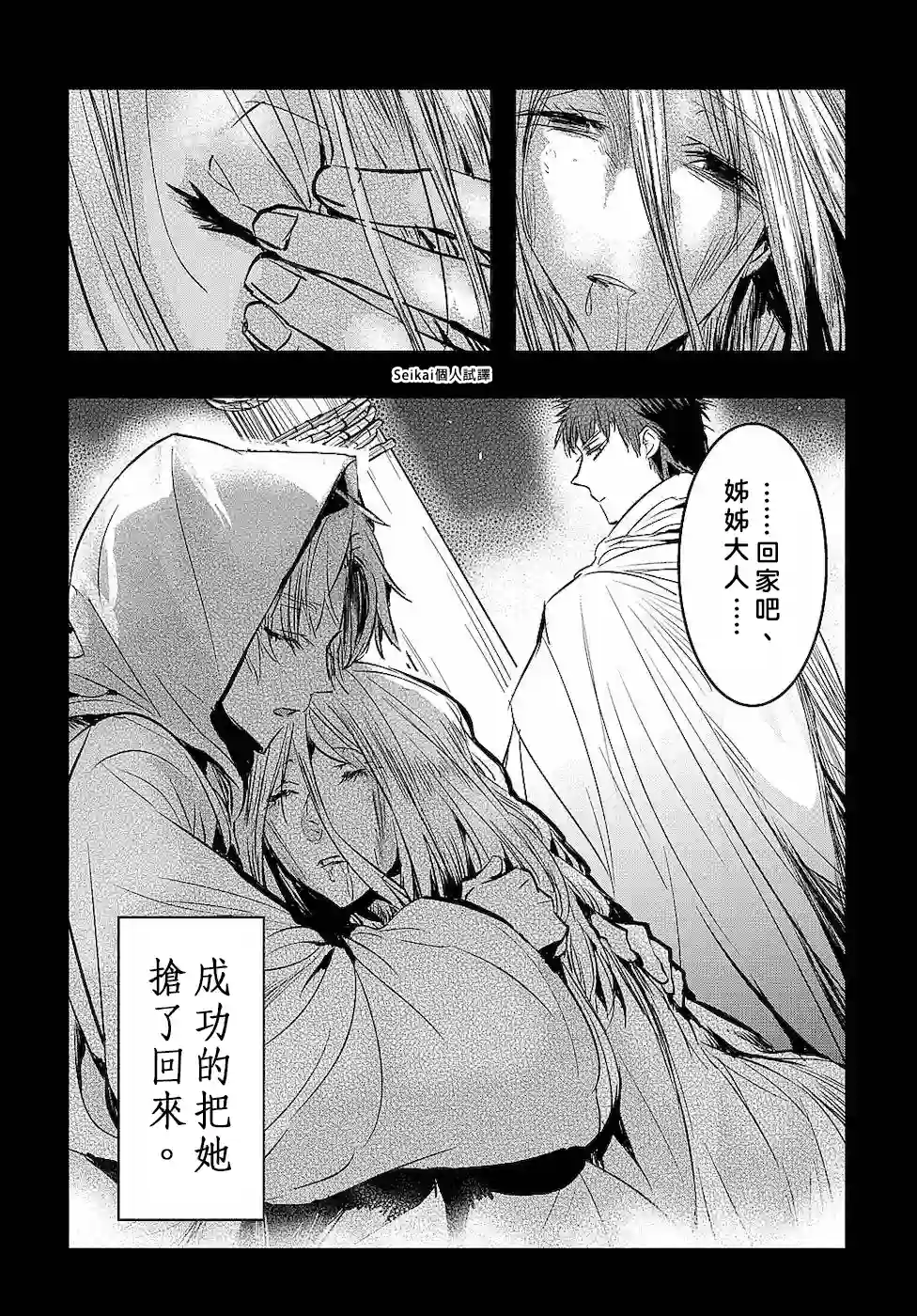 转生后的恶役千金并不期望报仇第02话