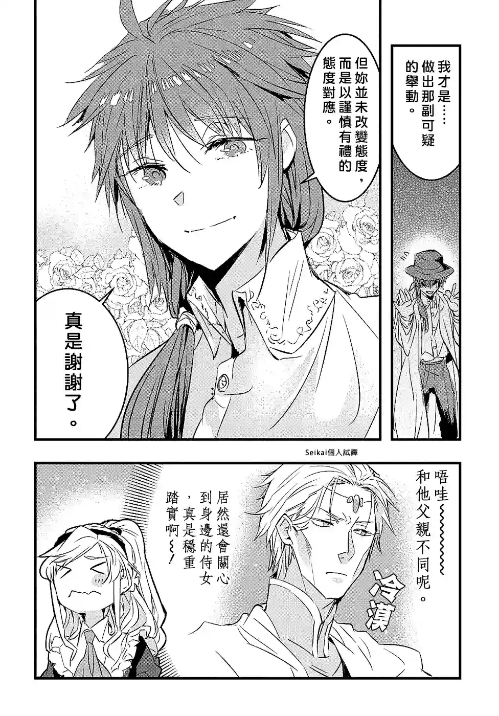 转生后的恶役千金并不期望报仇第03话