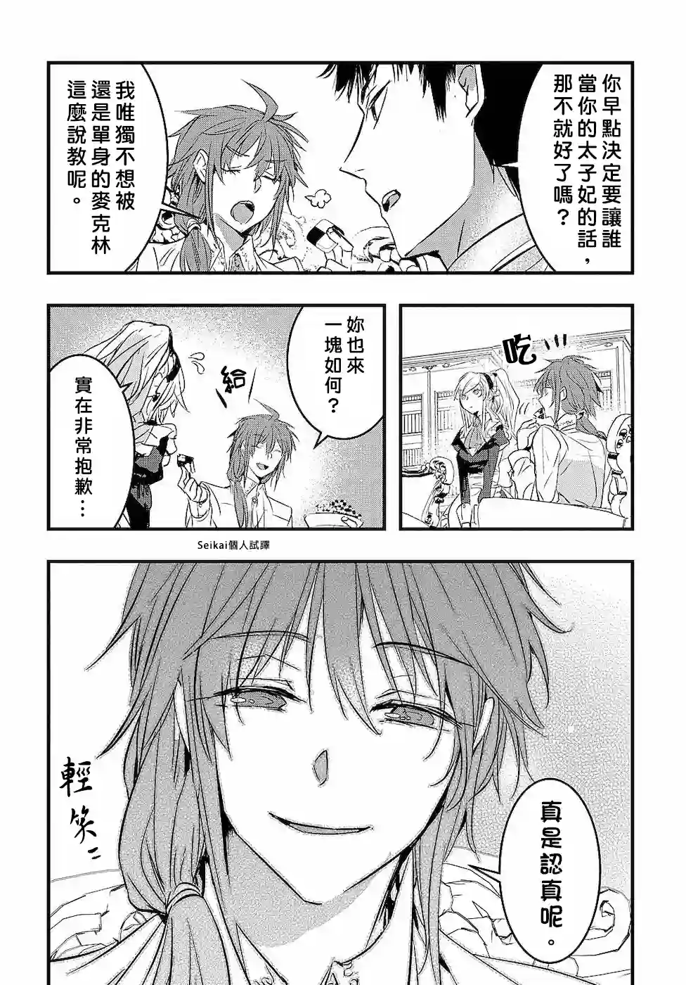 转生后的恶役千金并不期望报仇第03话