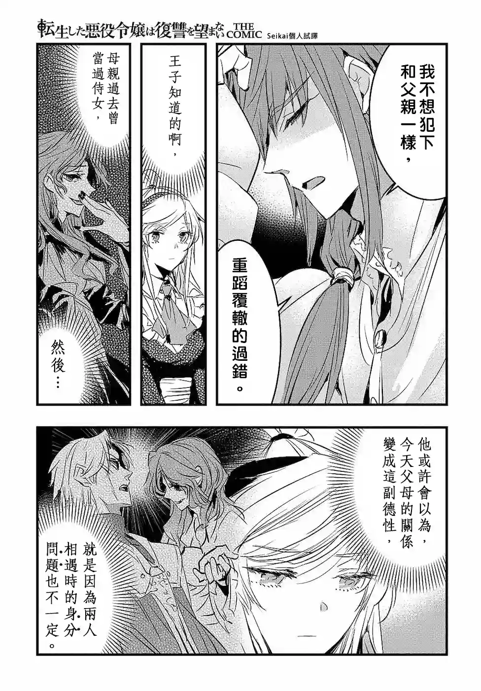 转生后的恶役千金并不期望报仇第03话