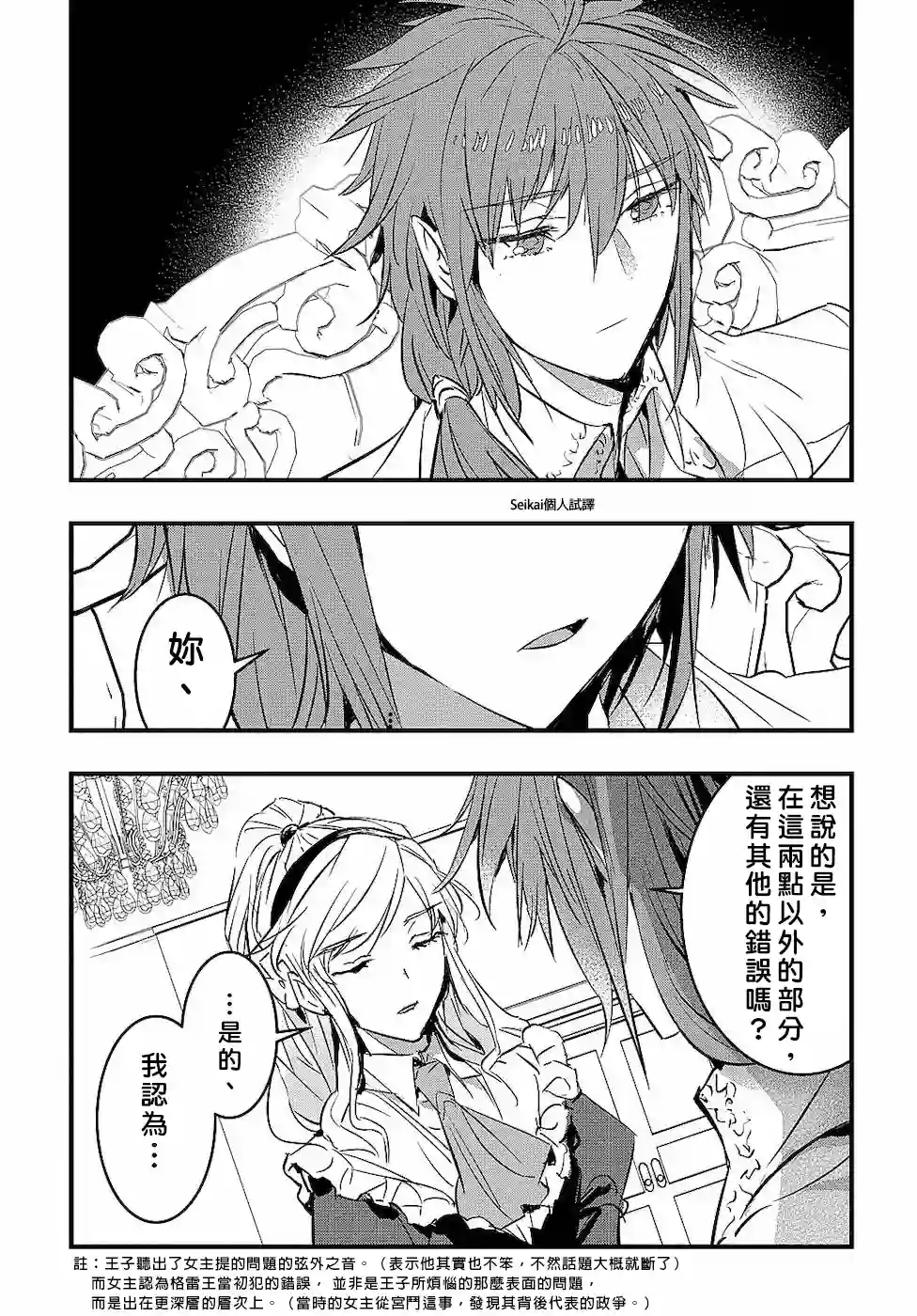 转生后的恶役千金并不期望报仇第03话