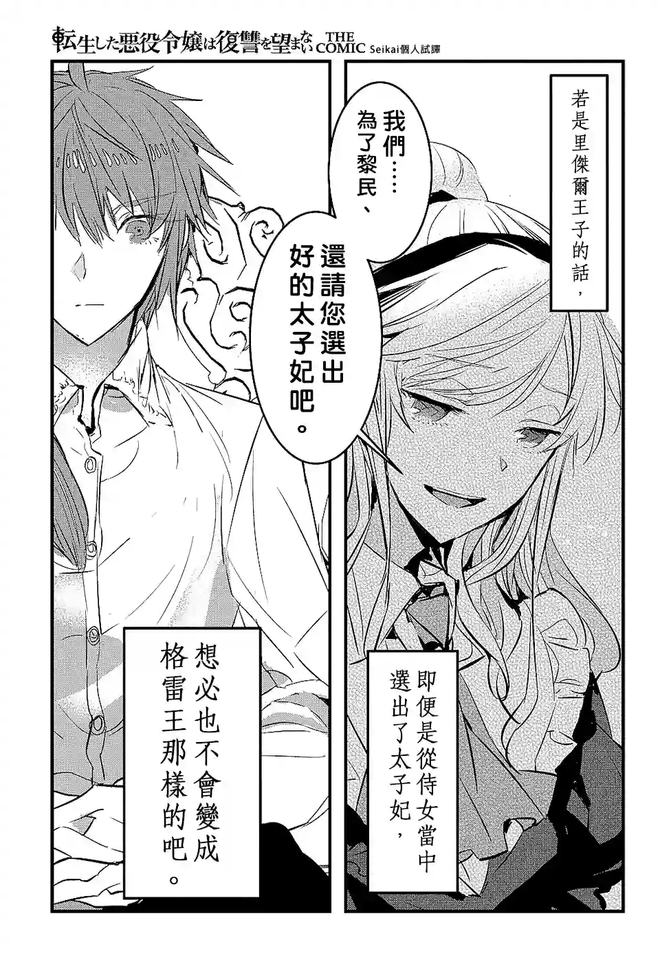 转生后的恶役千金并不期望报仇第03话