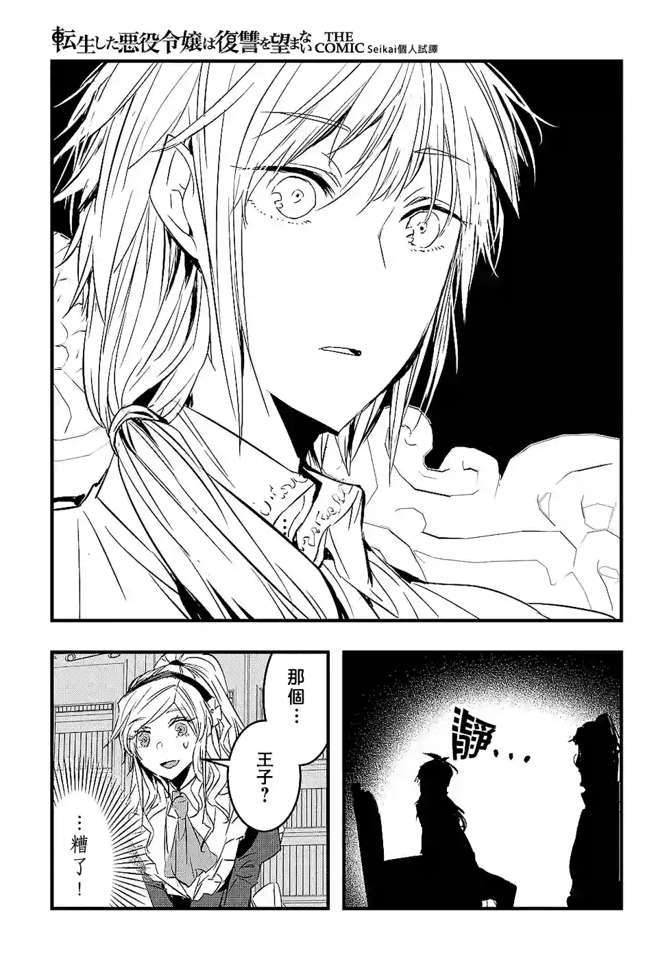 转生后的恶役千金并不期望报仇第03话