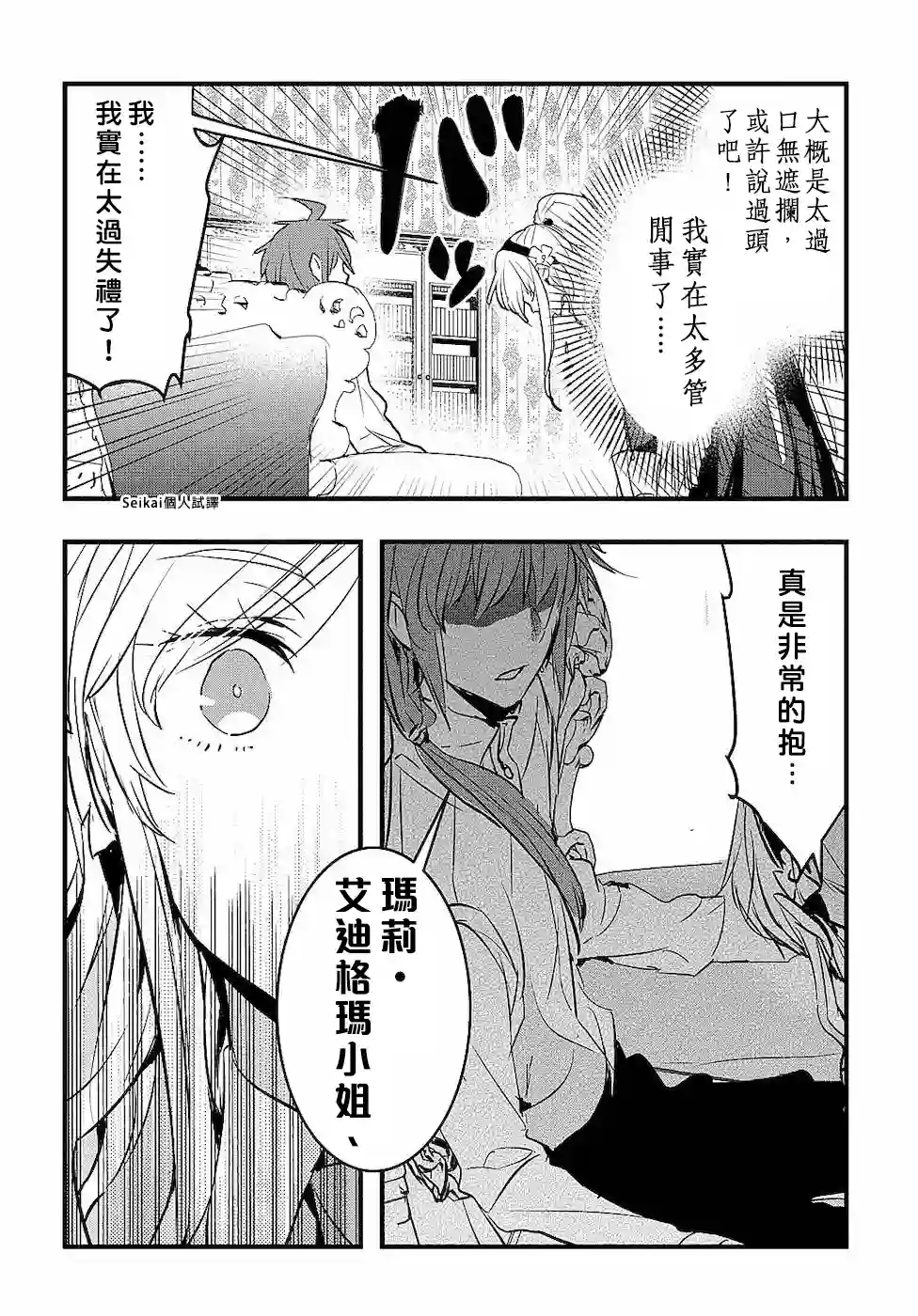 转生后的恶役千金并不期望报仇第03话