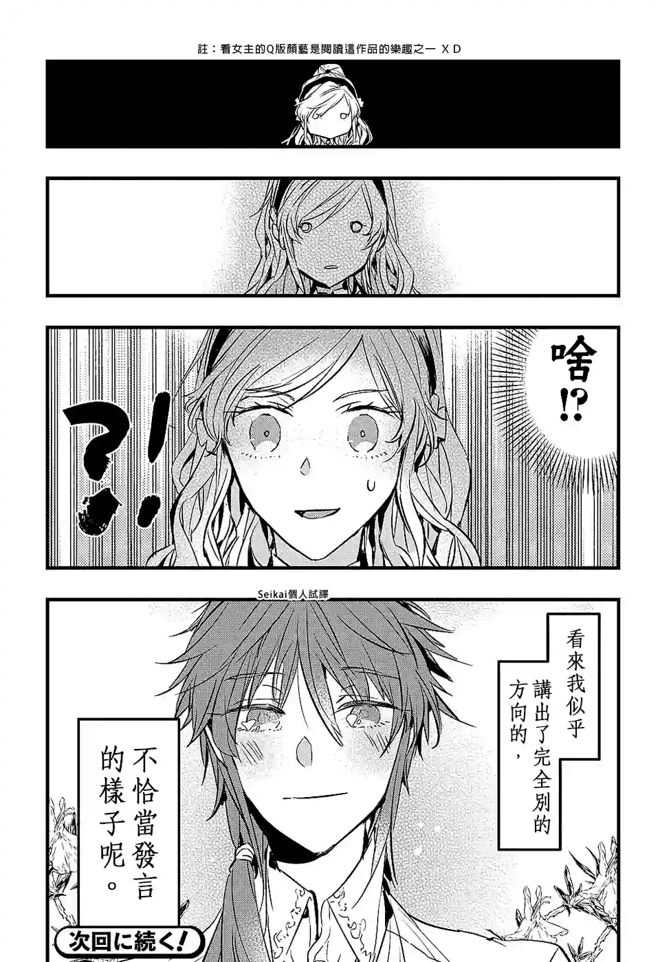 转生后的恶役千金并不期望报仇第03话