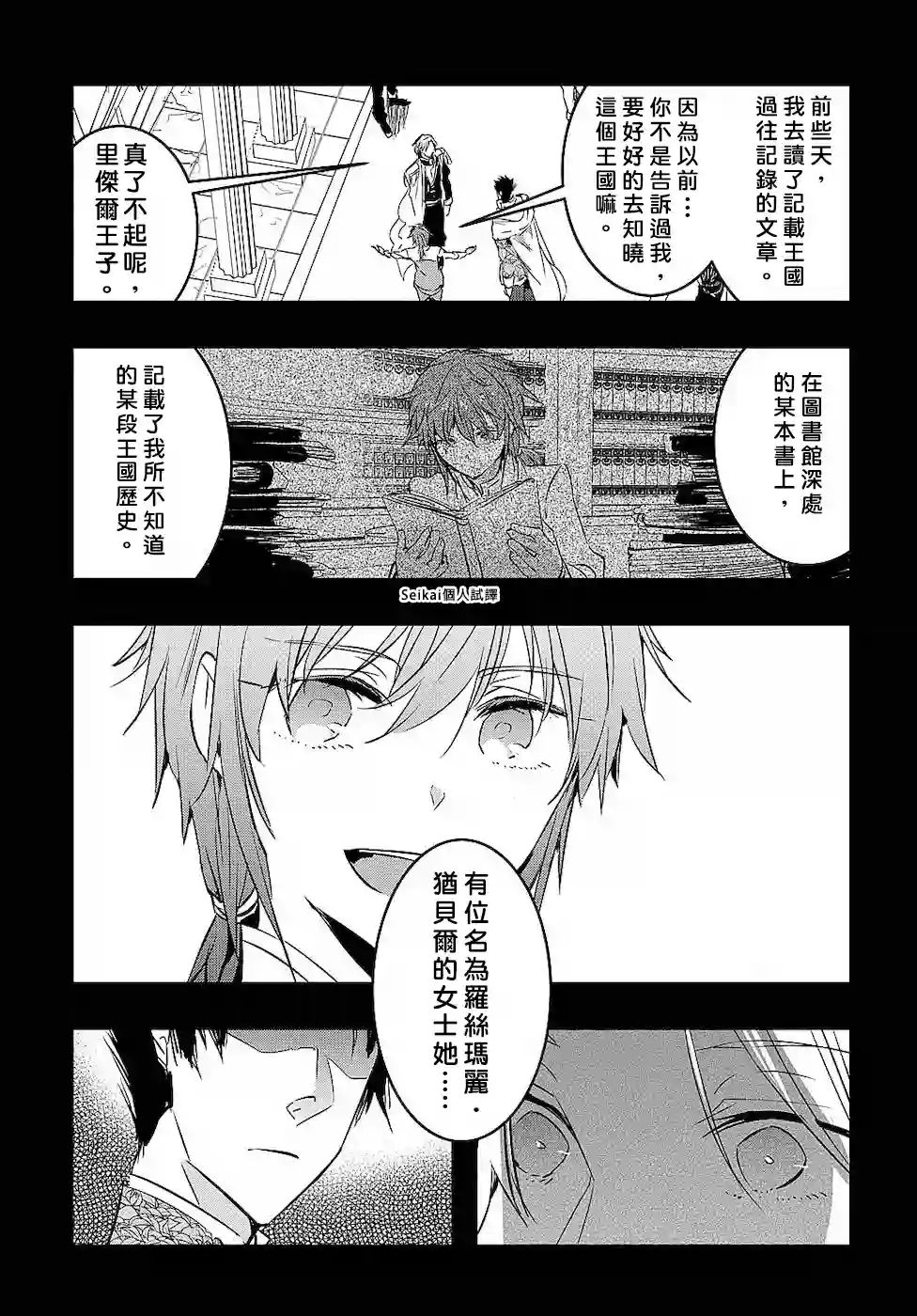 转生后的恶役千金并不期望报仇第03话