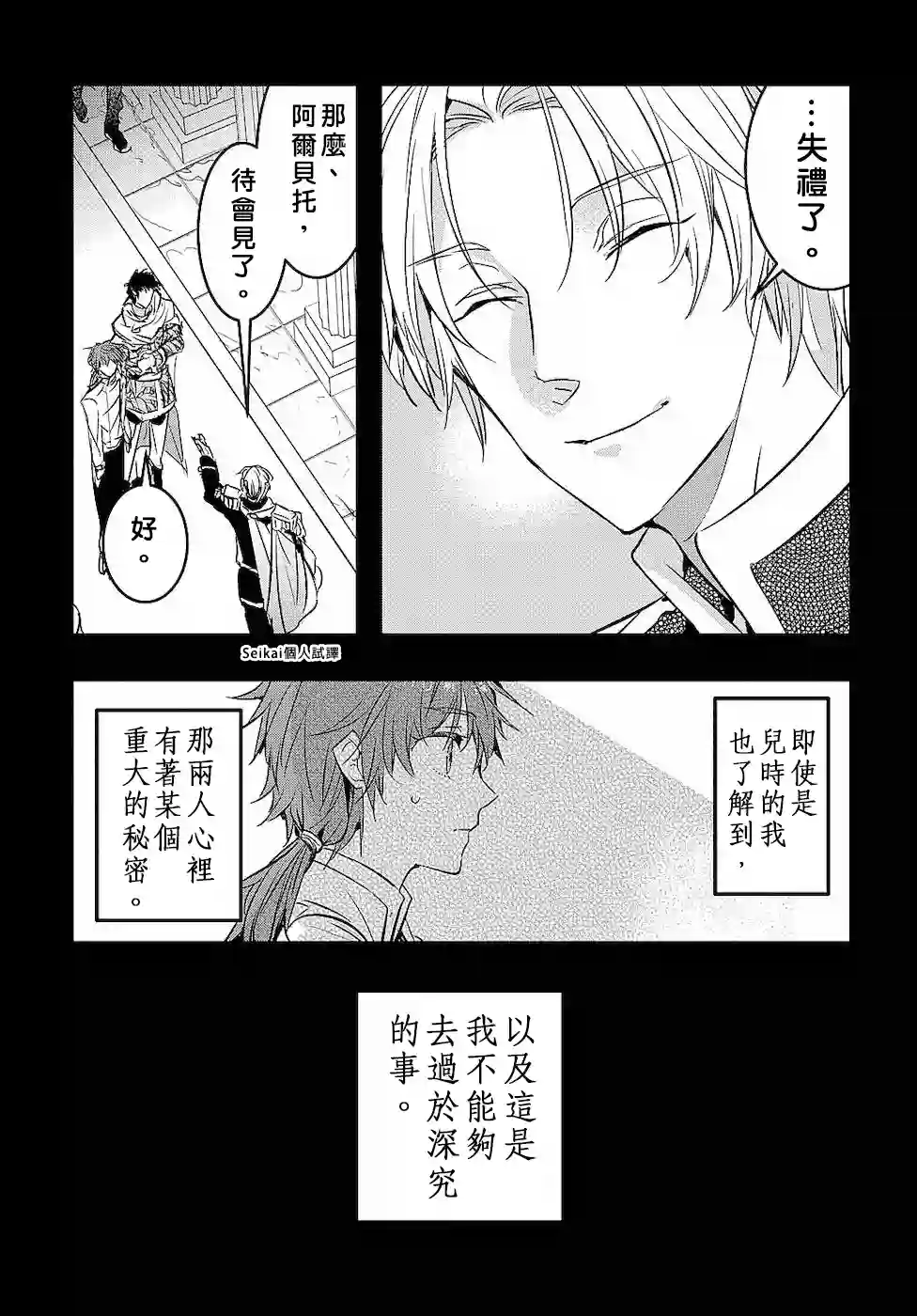 转生后的恶役千金并不期望报仇第03话