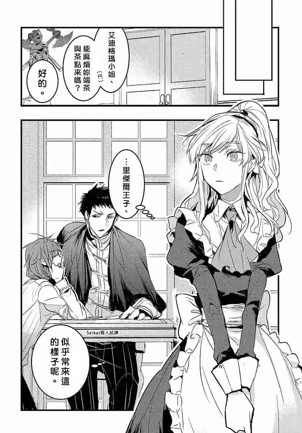 转生后的恶役千金并不期望报仇第03话