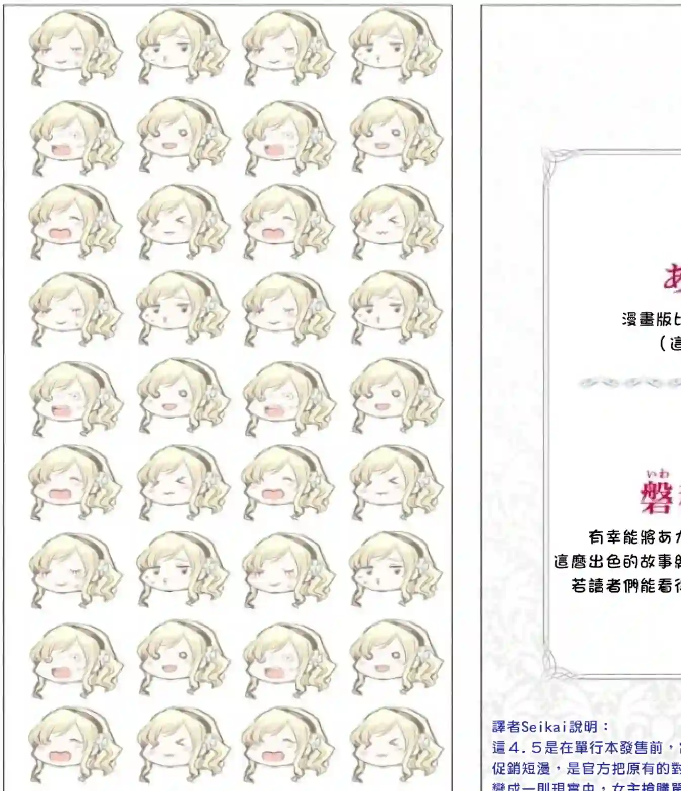 转生后的恶役千金并不期望报仇第4.5话