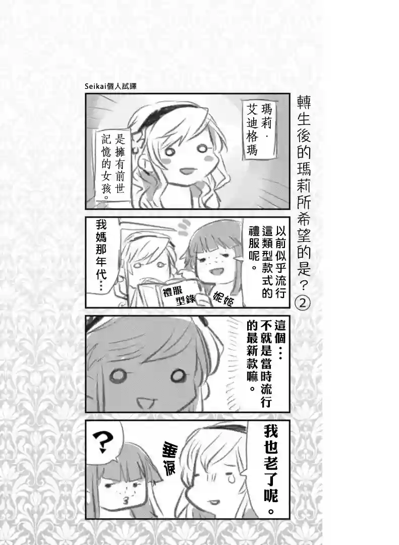 转生后的恶役千金并不期望报仇第4.5话