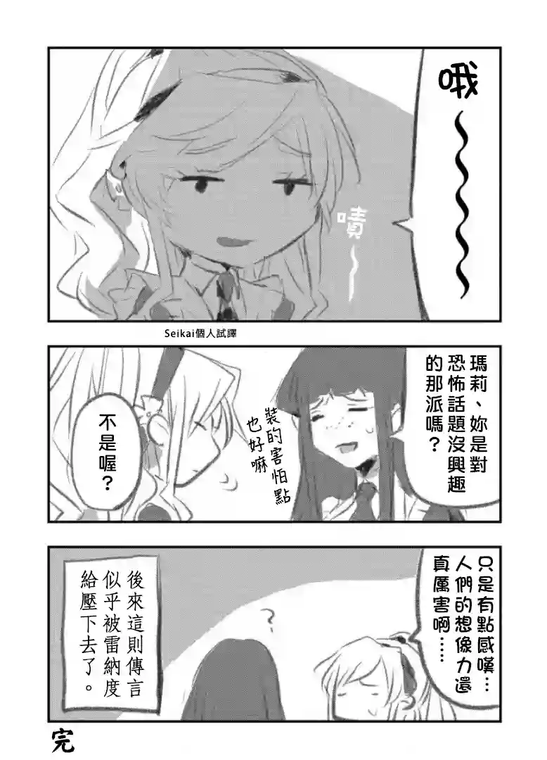 转生后的恶役千金并不期望报仇第4.5话