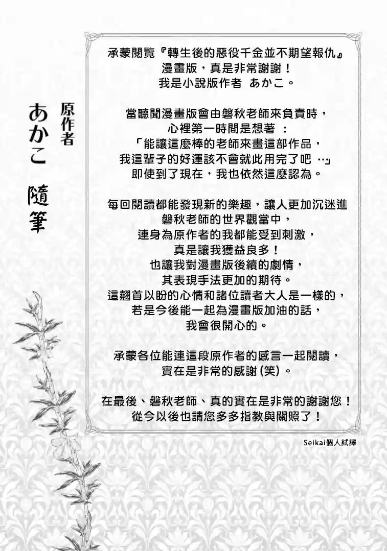 转生后的恶役千金并不期望报仇第4.5话