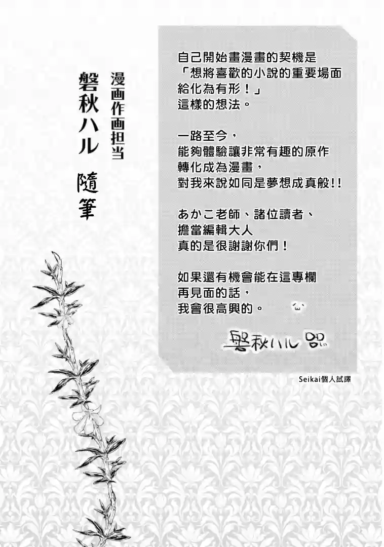 转生后的恶役千金并不期望报仇第4.5话