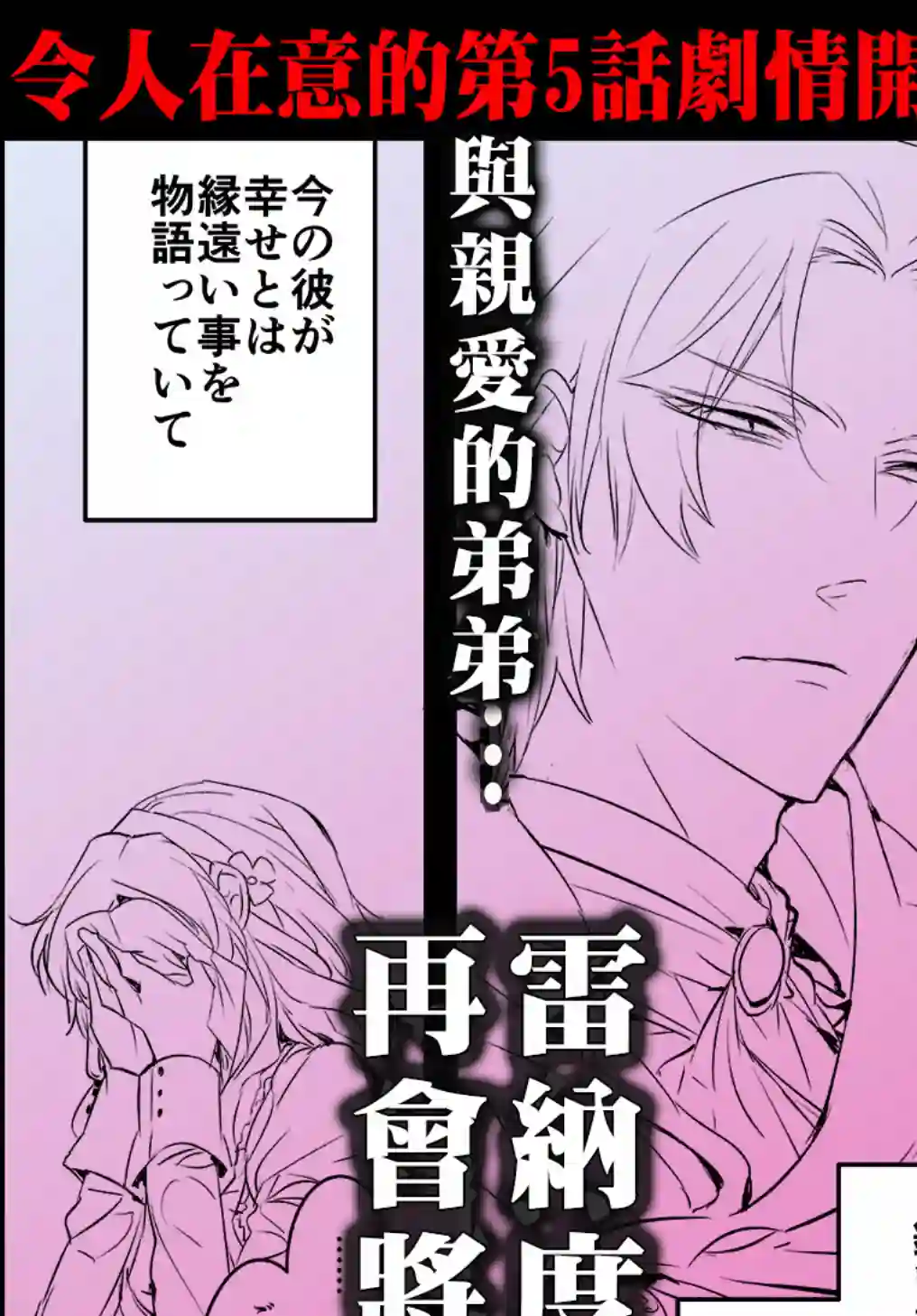 转生后的恶役千金并不期望报仇第4.5话