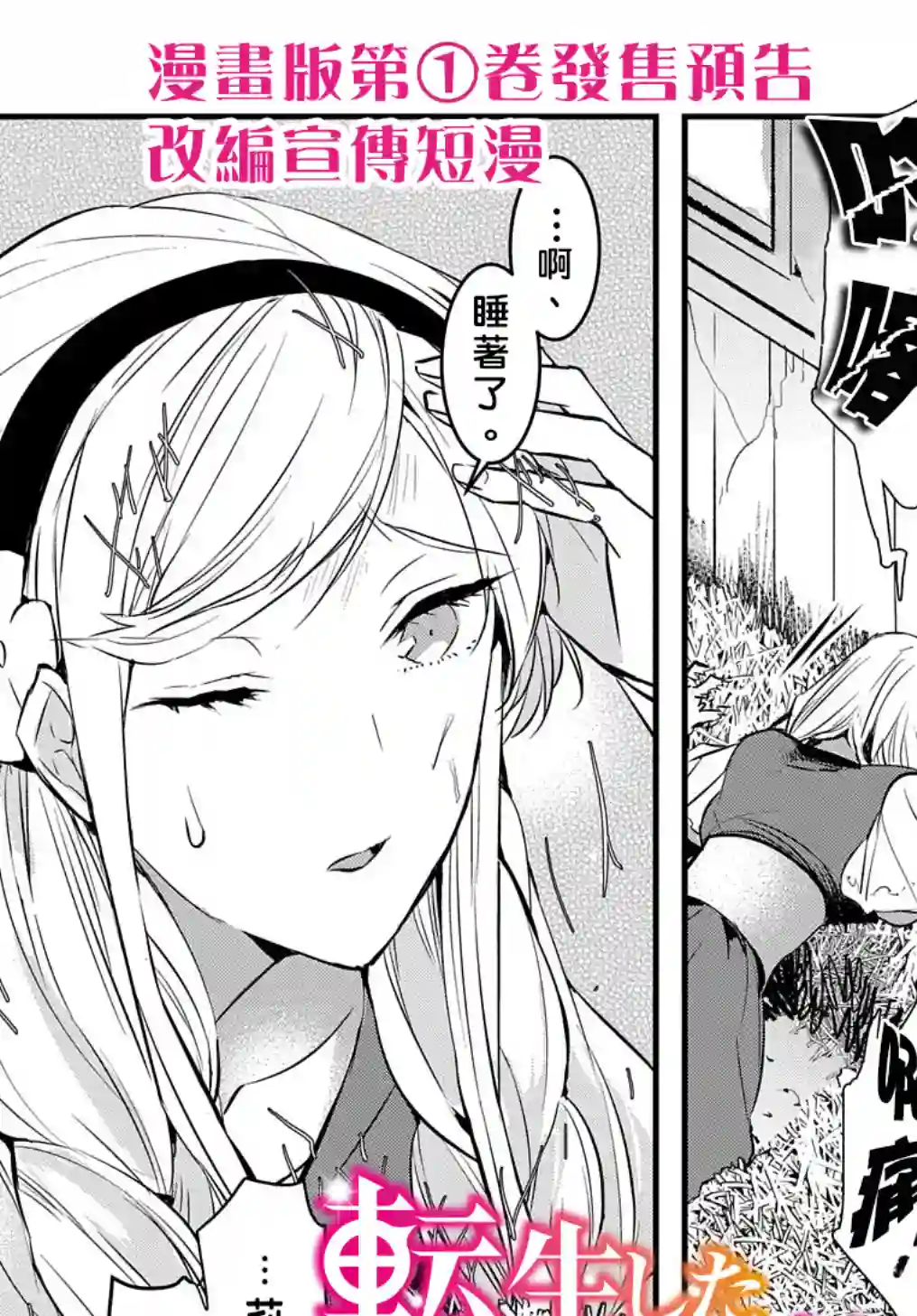 转生后的恶役千金并不期望报仇第4.5话