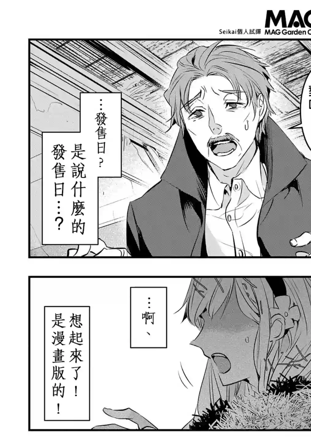 转生后的恶役千金并不期望报仇第4.5话