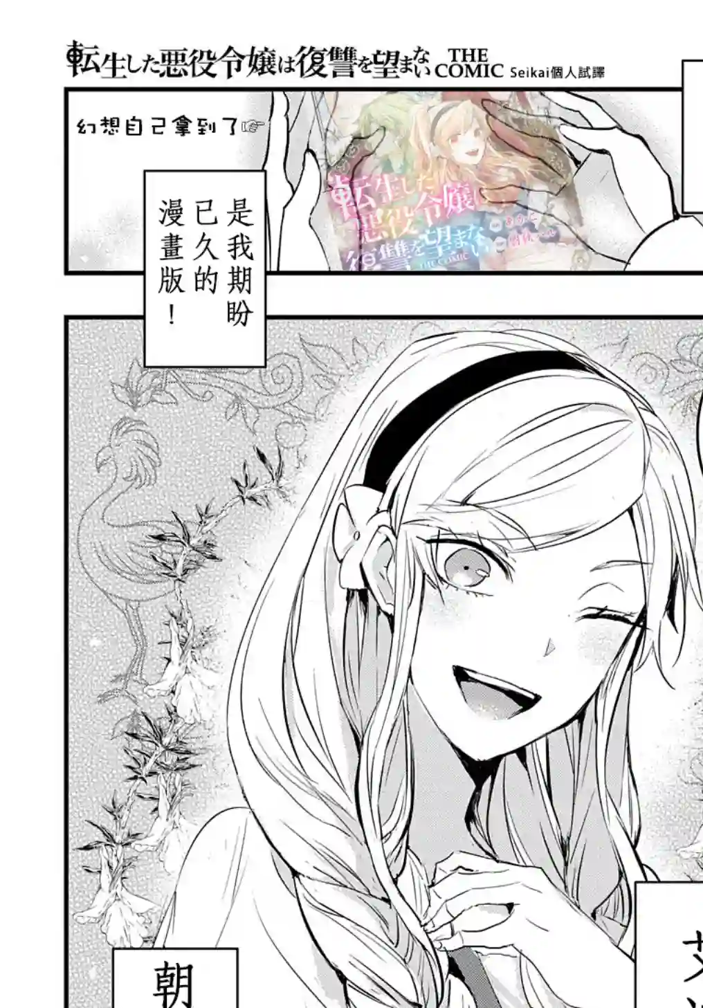 转生后的恶役千金并不期望报仇第4.5话