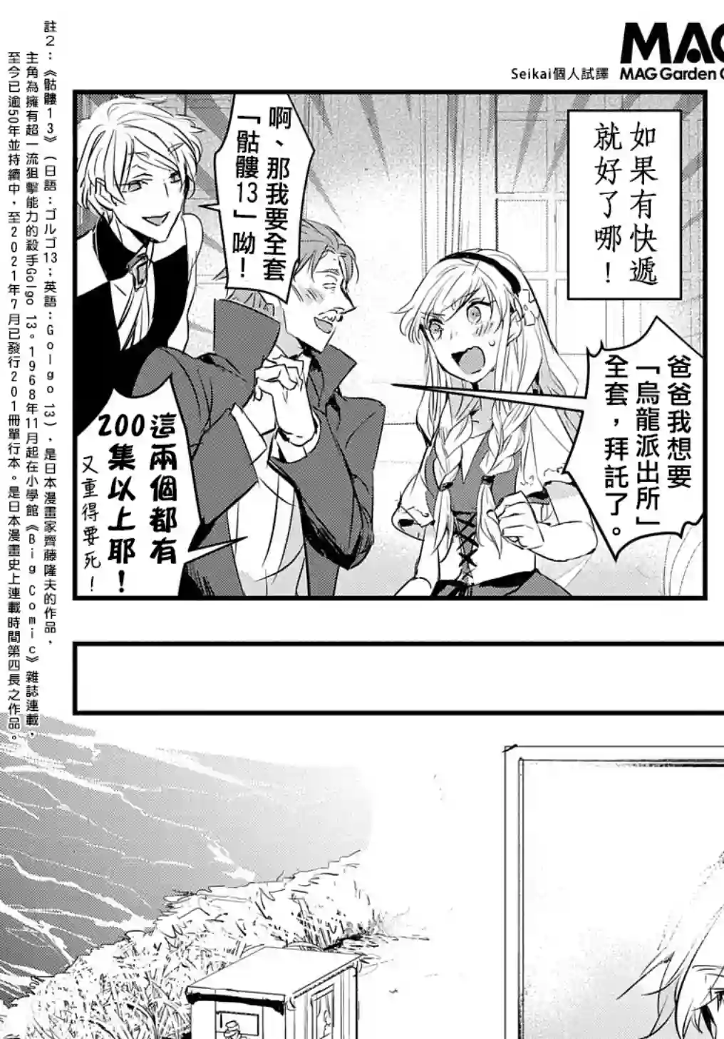 转生后的恶役千金并不期望报仇第4.5话