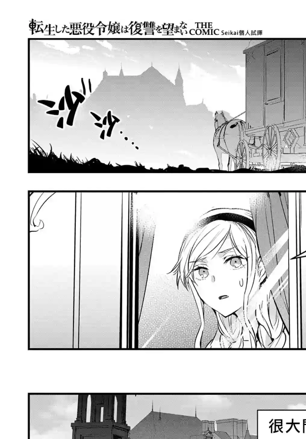 转生后的恶役千金并不期望报仇第4.5话