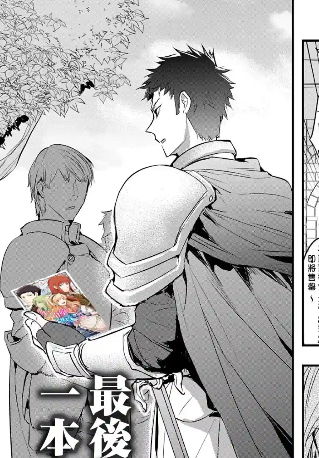 转生后的恶役千金并不期望报仇第4.5话