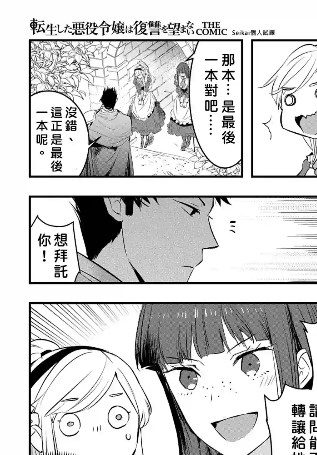 转生后的恶役千金并不期望报仇第4.5话