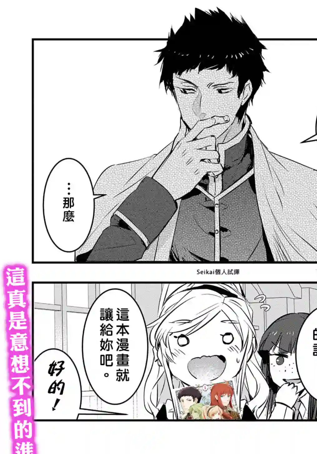 转生后的恶役千金并不期望报仇第4.5话