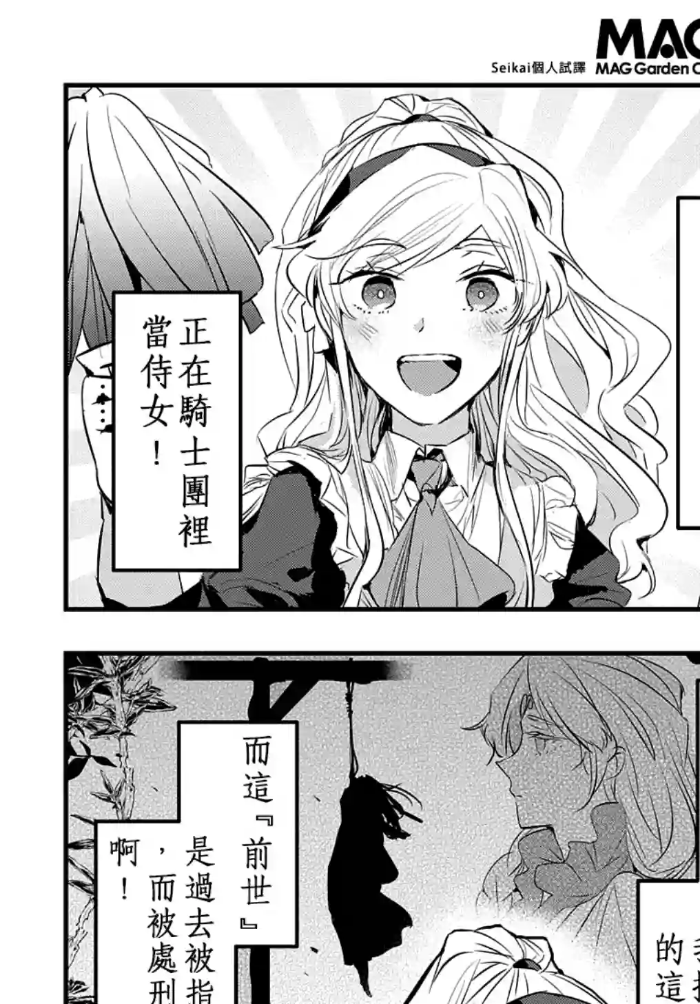 转生后的恶役千金并不期望报仇第05话