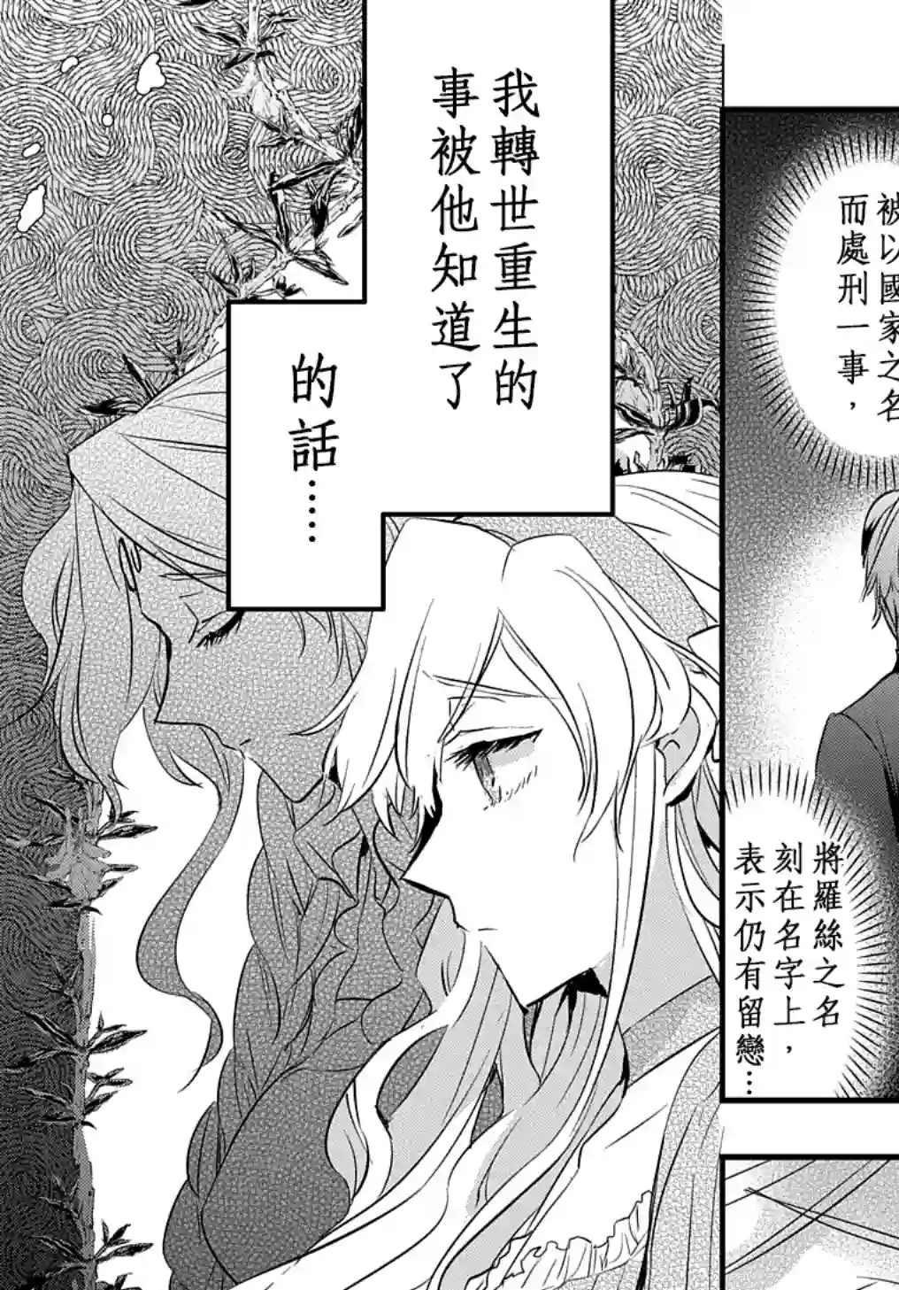 转生后的恶役千金并不期望报仇第05话