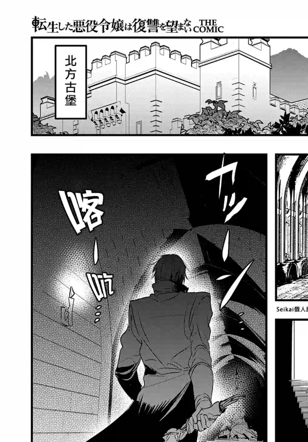 转生后的恶役千金并不期望报仇第05话