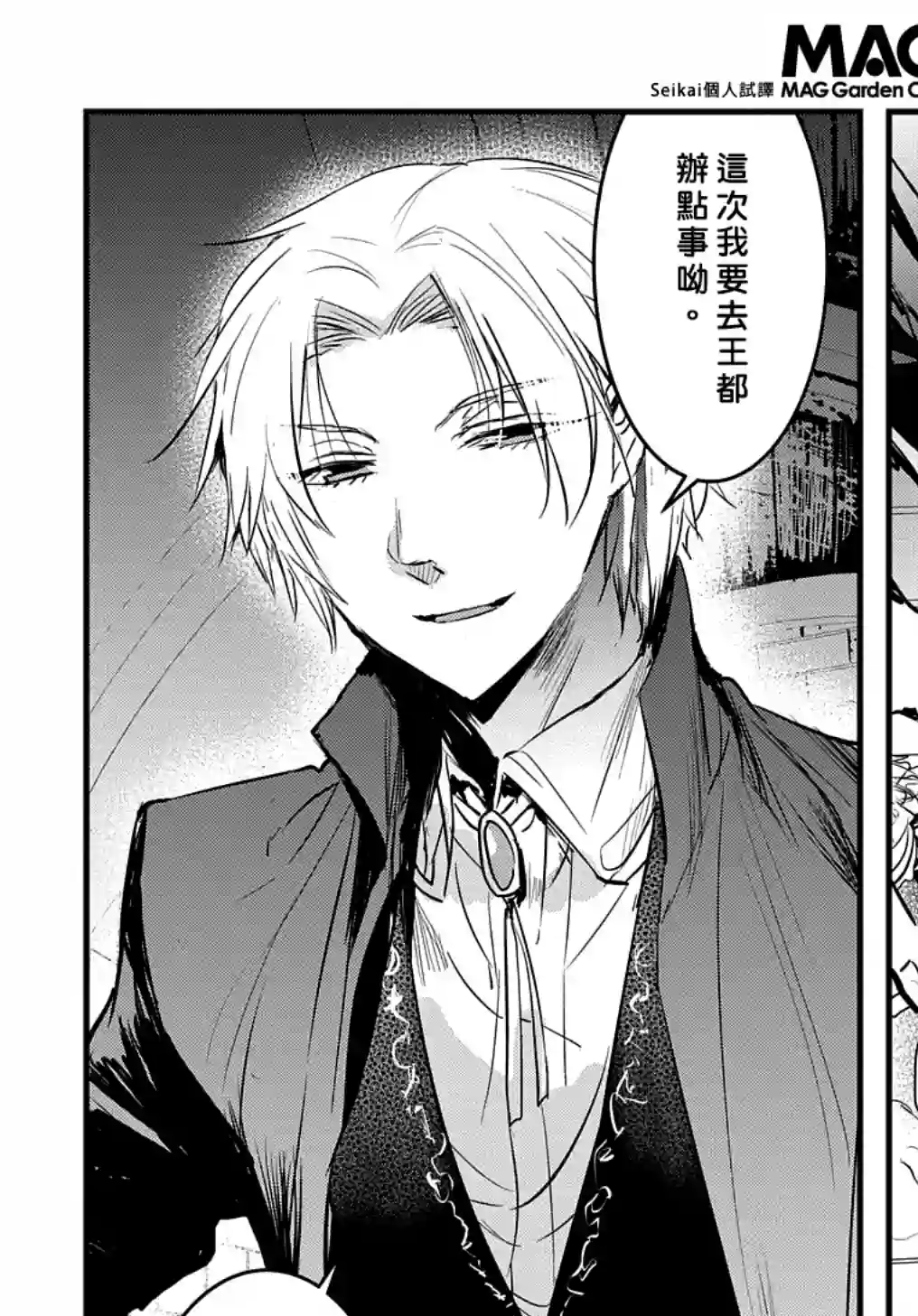 转生后的恶役千金并不期望报仇第05话