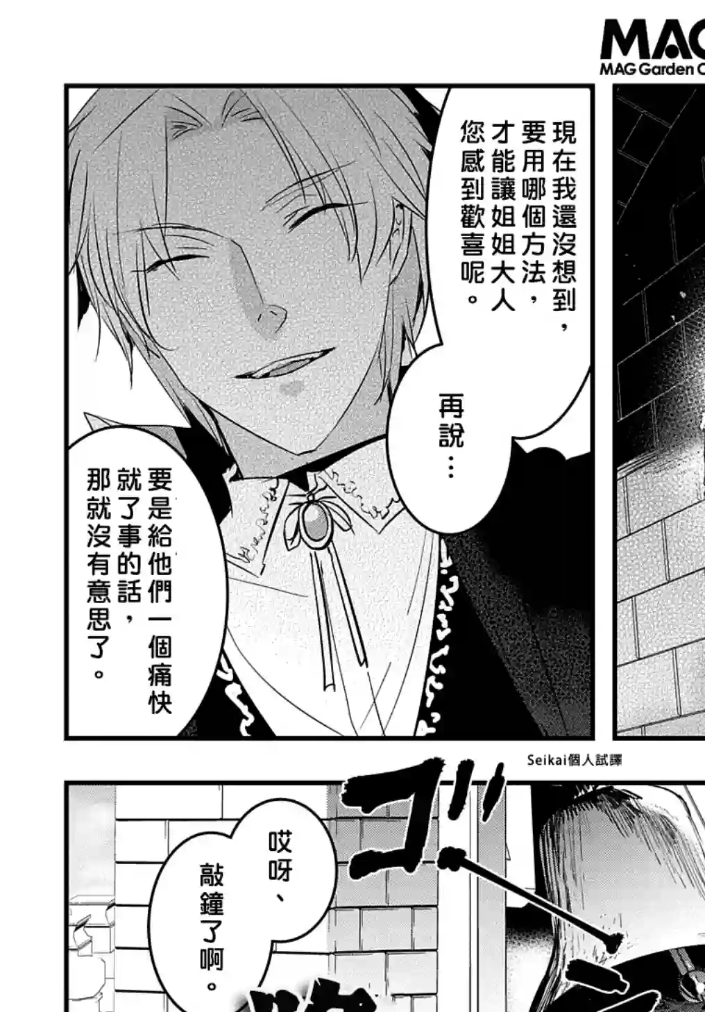 转生后的恶役千金并不期望报仇第05话