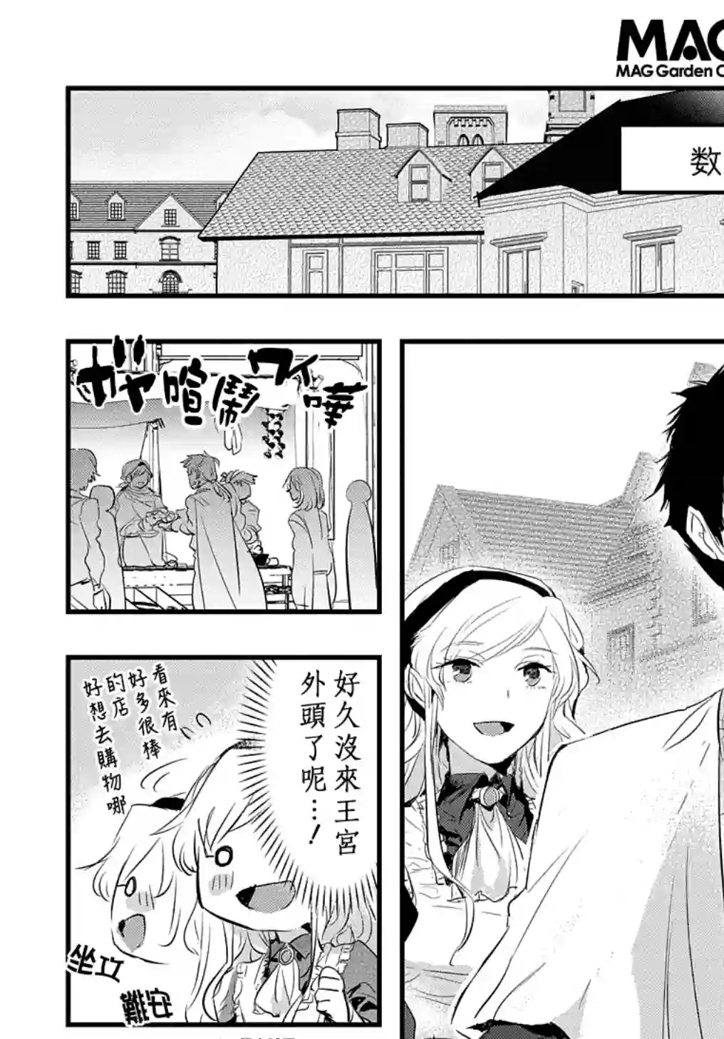 转生后的恶役千金并不期望报仇第05话