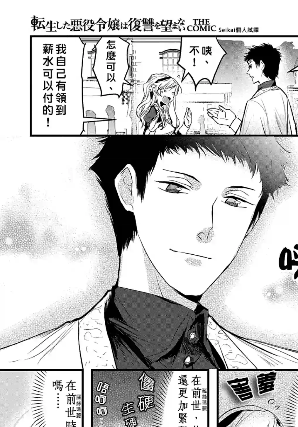 转生后的恶役千金并不期望报仇第05话