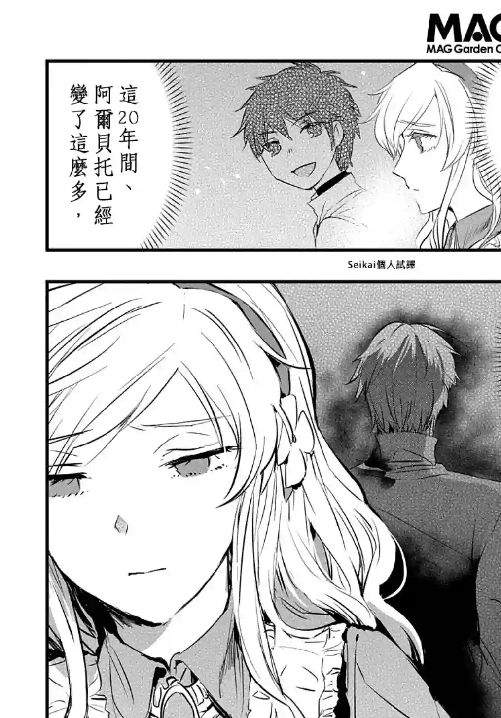 转生后的恶役千金并不期望报仇第05话