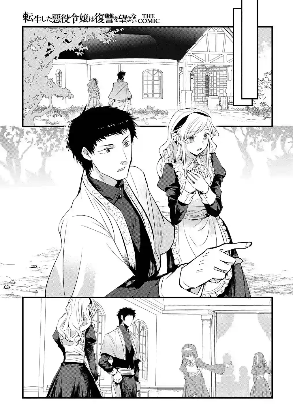 转生后的恶役千金并不期望报仇第05话