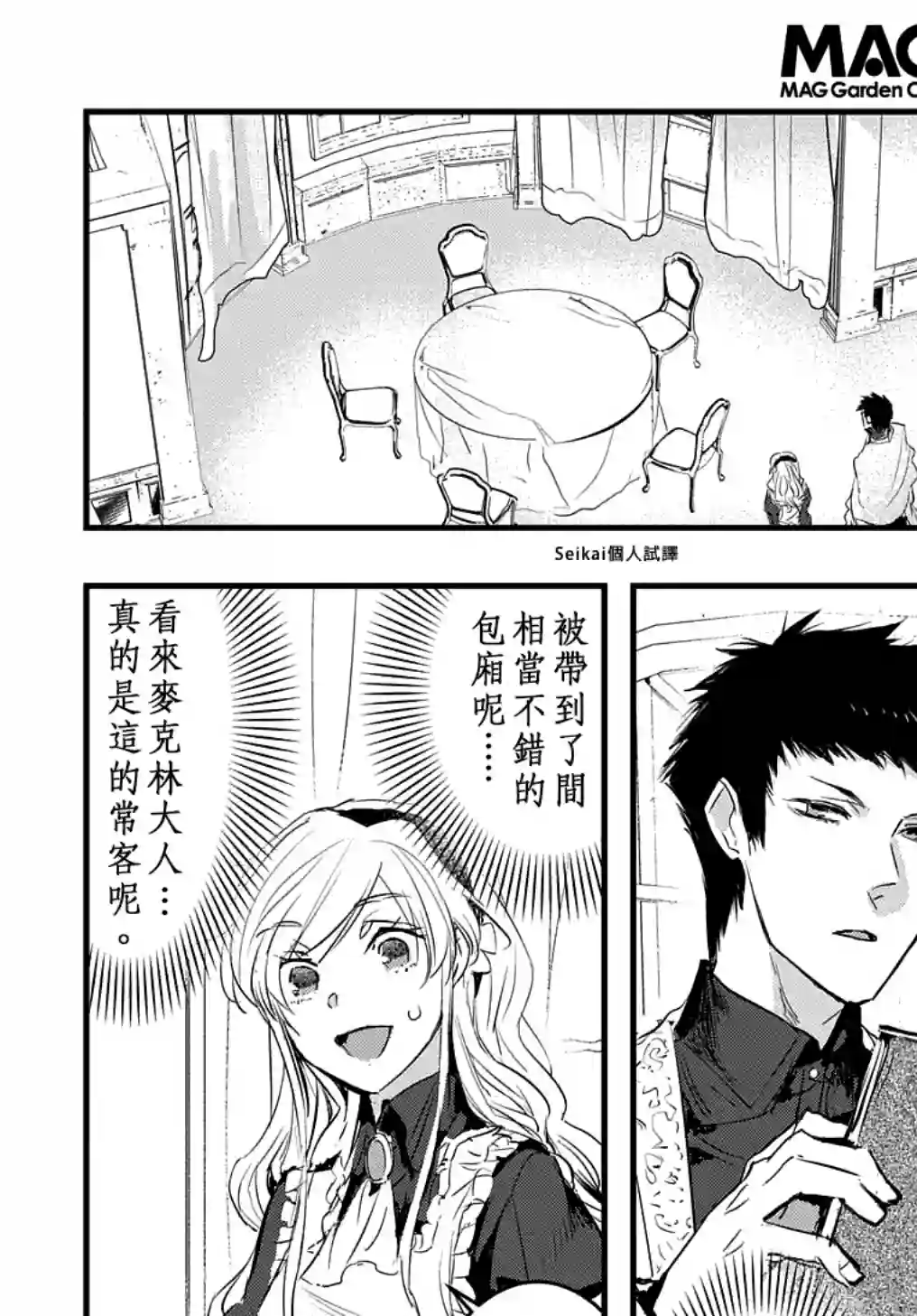 转生后的恶役千金并不期望报仇第05话