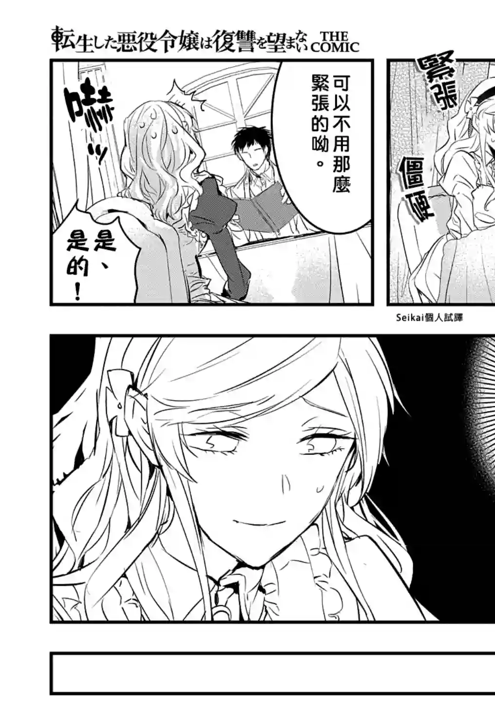 转生后的恶役千金并不期望报仇第05话