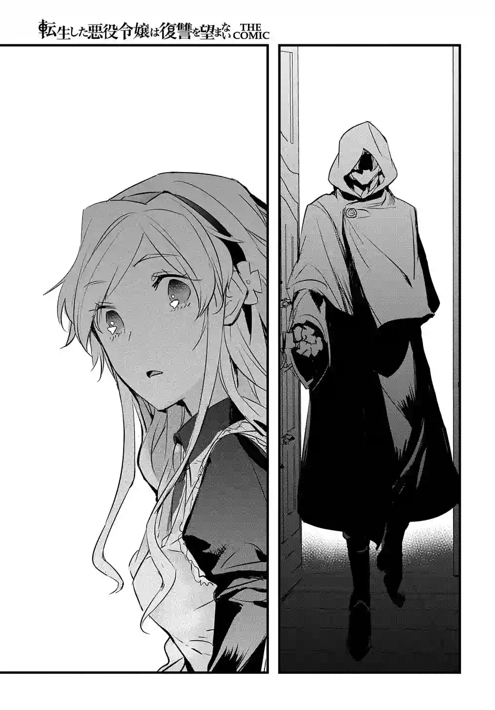 转生后的恶役千金并不期望报仇第05话